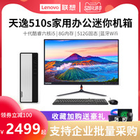 【十代新品】lenovo /联想台式机天逸