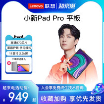 網課平板Lenovo聯想小新PadPro11.5英寸影音娛樂辦公學習平板電腦萊茵護眼2.5k屏小新ipad2021款