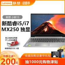 2019新品 2019 i5轻薄笔记本电脑手提便携商务办公学生游戏本15.6英寸电脑非小新air15 联想 Lenovo 小新15