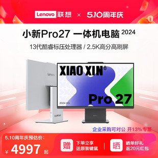 联想小新Pro27 电脑英特尔13代酷睿i5 Lenovo Pro24一体机台式 2.5K高刷屏台机电脑 网课电脑