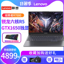Lenovo/联想 拯救者 R7000 2020款 15.6英寸游戏笔记本电脑锐龙六核R5轻薄独显4G手提游戏本便携手提电脑