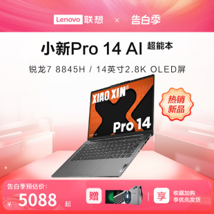 2024新款 联想小新Pro16 Lenovo 锐龙版 16英寸2.5K全面屏超能轻薄游戏本笔记本手提便携商务笔记本电脑