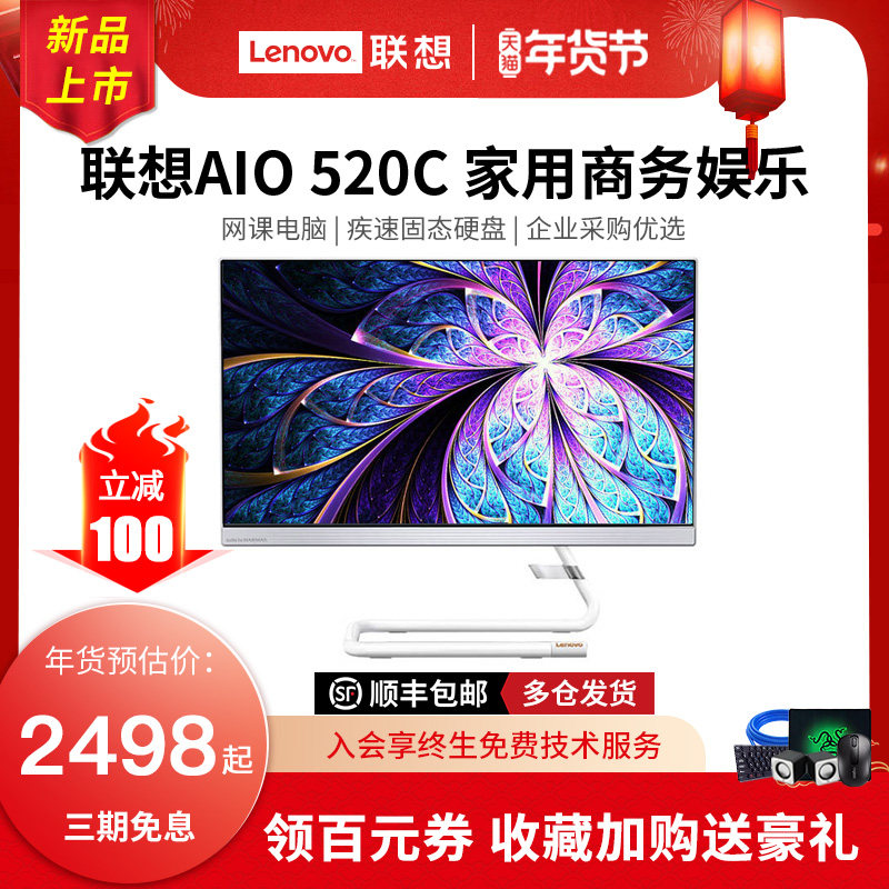 Lenovo/联想AIO 520C-24/逸24 一体机电脑23.8英寸家用办公网课电脑台式电脑商务办公台式机全套固态超薄窄边
