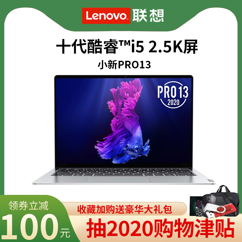 Lenovo/联想 小新Pro13 2020 十代酷睿i5全面屏超轻薄笔记本电脑i7独显高色域2.5KQHD屏