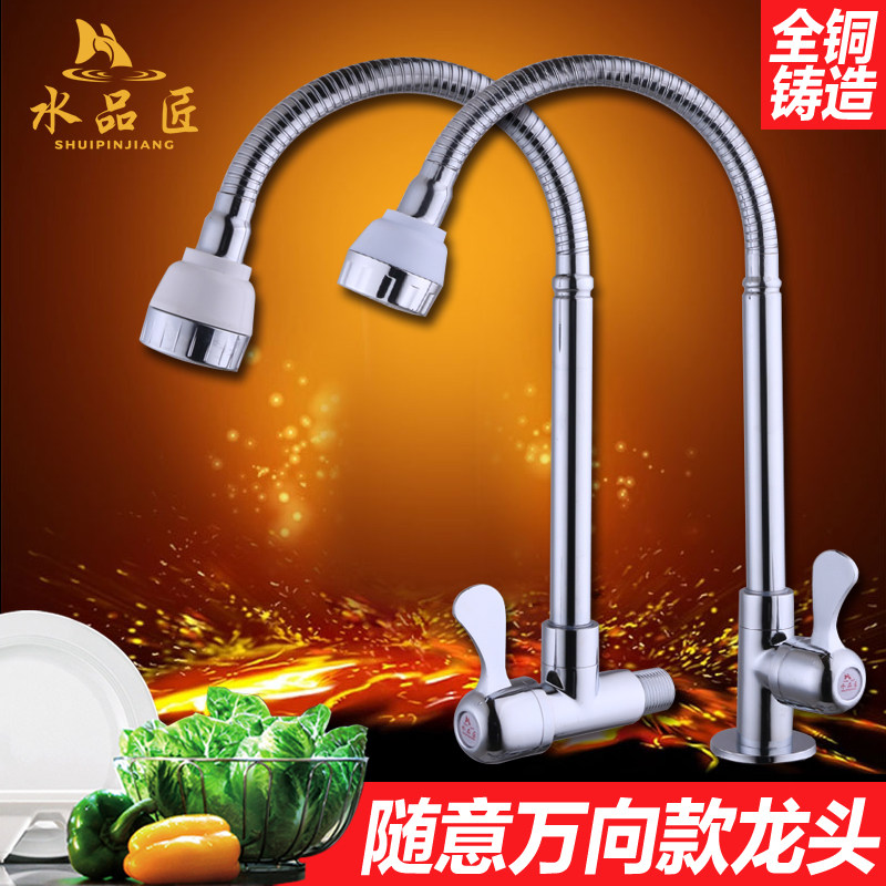 防溅万向入墙式水龙头单冷家用厨房洗菜盆通用软管花洒4分可旋转