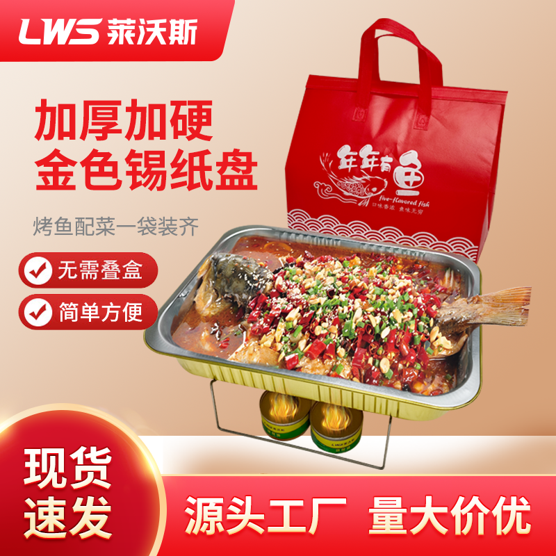 莱沃斯烤鱼打包盒外卖可加热一次性烧烤专用铝箔餐盘长方形锡纸盒