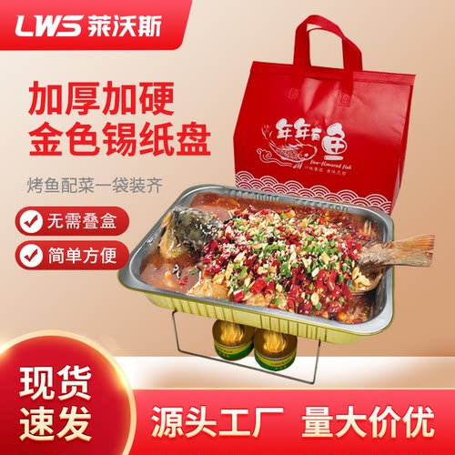 莱沃斯烤鱼打包盒外卖可加热一次性烧烤专用铝箔餐盘长方形锡纸盒 - 封面