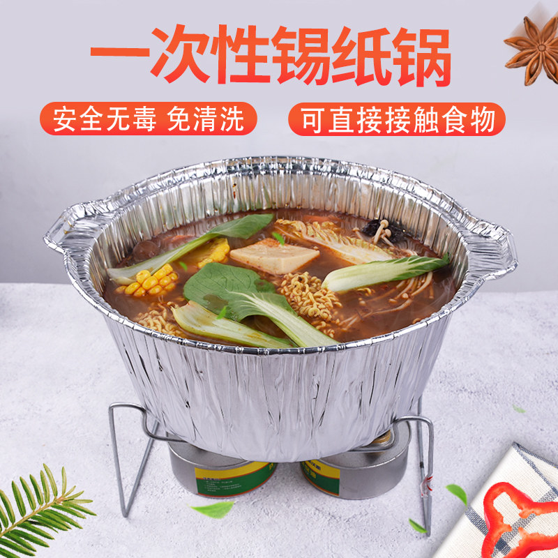 莱沃斯一次性火锅锅具外卖打包餐盒锡纸锅圆形户外野炊加热铝箔碗