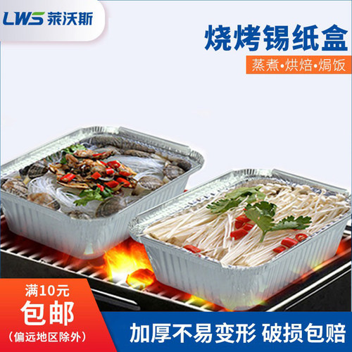 烧烤专用一次性长方形铝箔锡纸盒