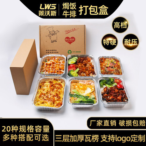 莱沃斯牛排外卖打包一次性便当锡纸盒高档焗饭小龙虾铝箔餐盒商用 - 封面