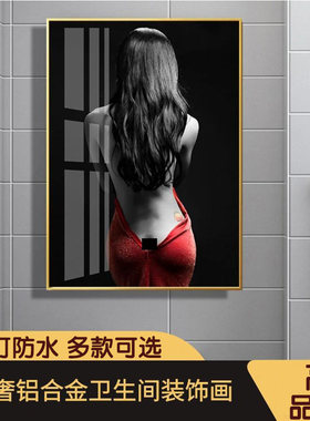 轻奢现代卫生间画防水装饰画抽象美女浴室挂画酒店洗手间免钉壁画