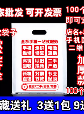 手机维修通用袋子可定制