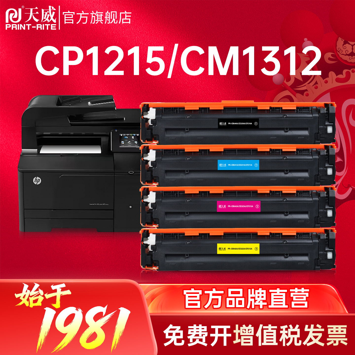 天威适用惠普M251N硒鼓HP200墨盒M276nw 251nw HP131A CF210A激光打印机易加粉晒鼓LaserJet Pro 200color