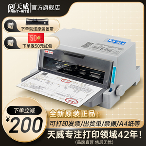 天威针式打印机630K财务开票据增值税发票快递单税票专用办公三联出库送货单收据平推式24针针孔全新色带机