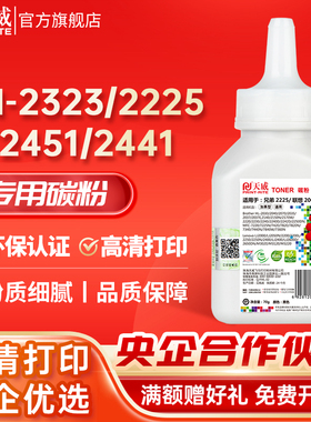 天威TN2312/2325碳粉 适用兄弟HL2260D 7480D DCP7180D 7080D 7080 MFC7880DN  MF1819 7480D打印机粉盒墨粉