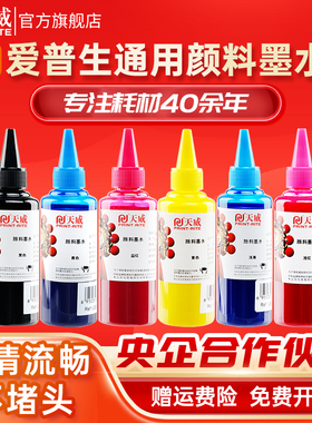 天威兼容爱普生r330 672 L360 L805 L380 L310 L360 R210 1390连供打印机颜料 674墨水黑色彩色