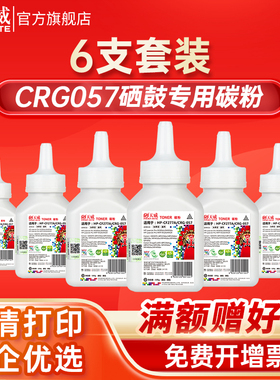 天威适用佳能CRG-057碳粉LBP228x 226dw 223dw 220墨粉MF449dw MF441dw 445dw MF443dw打印机易加粉LBP222dn