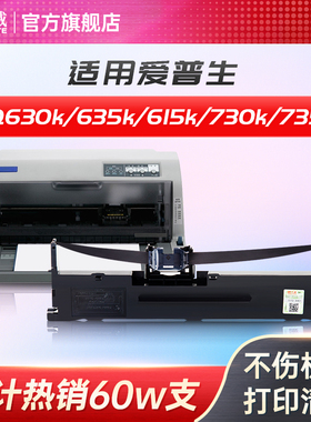 天威适用爱普生LQ630Kii色带LQ730KEPSON  LQ635K LQ615K色带框LQ735K LQ80KFII针式打印机芯条630k色带套装
