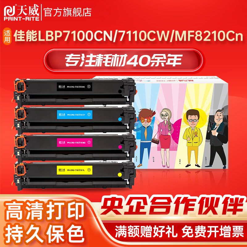 天威适用佳能MF8050CN硒鼓MF8010cn LBP7100CN 7110 8210Cn 8030 8040 8080cw打印机墨盒628Cw LBP5050N晒鼓-封面