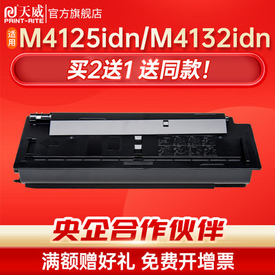 天威适用京瓷M4125idn粉盒TASKalfa M4028idn M4132idn M4230idn