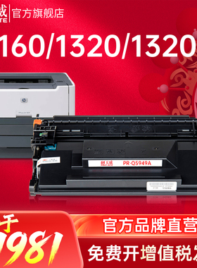 天威Q5949A硒鼓 适用HP LaserJet 1160 1320 1320n 1320nw 1320tn打印机粉盒 1160 1320墨粉盒 1320nw 1320tn