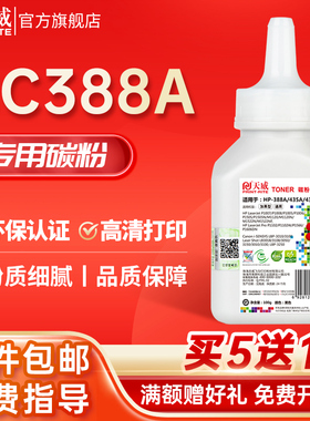 天威适用hp388a碳粉惠普278A 436A 285A硒鼓打印机加黑墨粉佳能CRG912 328 326 313 925硒鼓碳粉6108 MF4452