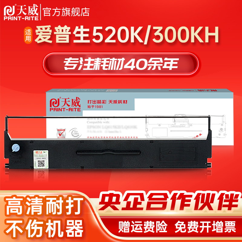 天威适用epson爱普生LQ-520K色带架LQ-300KH LQ-310K打印机色带框 lq520k S015634色带芯 针式打印机色带条 办公设备/耗材/相关服务 色带 原图主图