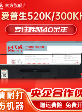 天威适用epson爱普生LQ-520K色带架LQ-300KH LQ-310K打印机色带框 lq520k S015634色带芯 针式打印机色带条