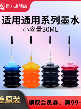 天威适用惠普三星通用hp 803 802 680 2620 2132 3636 1112 2621 47  1010 1510 Mg2580s 3680黑色填充墨水