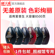 天威适用爱普生打印机墨水R210 R230 R350 R220 R300 R310 R320 R270 R290 R390 RX590 610影像装连供填充6色