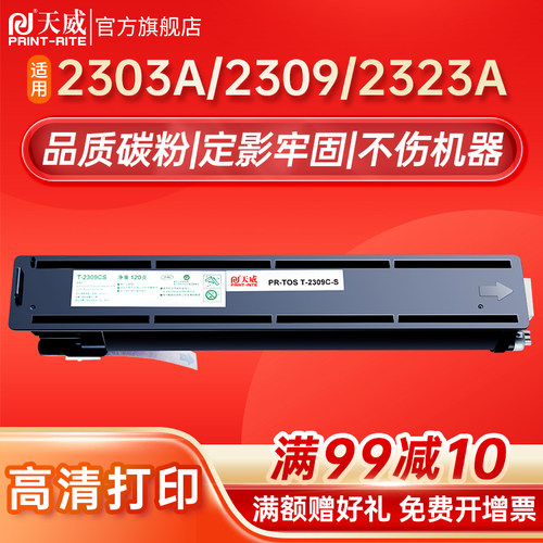 天威适用东芝2303A粉盒
