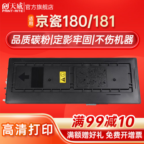 天威适用京瓷180打印机墨粉盒