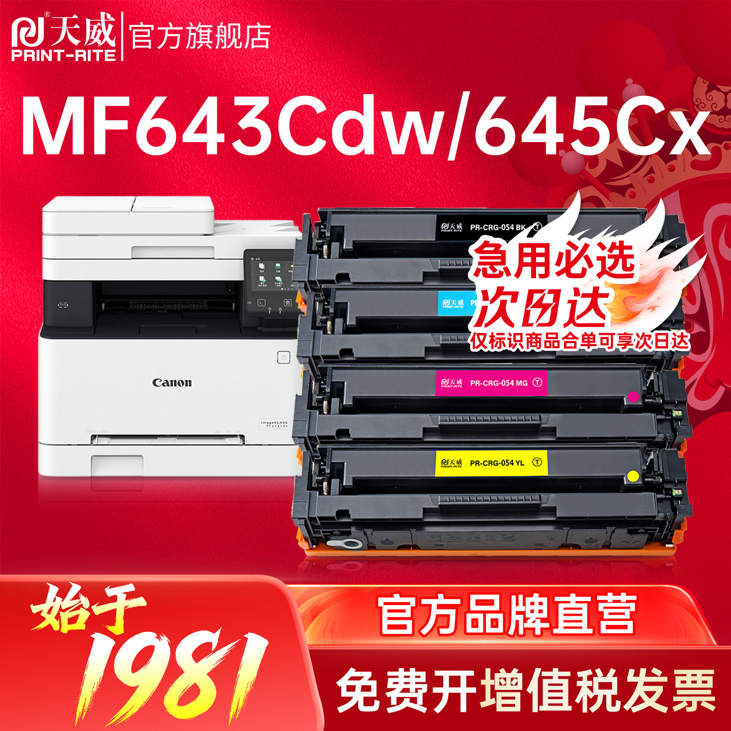 天威CRG054硒鼓适用佳能MF643cdw