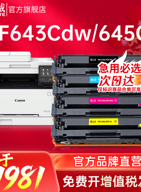 天威适用佳能CRG054硒鼓 Canon MF641Cw/MF643Cdw打印机粉盒MF645Cx/LBP621Cw/LBP623Cdn/LBP623Cdw彩色硒鼓