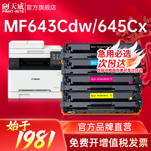 Canon LBP623Cdn MF641Cw LBP621Cw LBP623Cdw彩色硒鼓 MF643Cdw打印机粉盒MF645Cx 天威适用佳能CRG054硒鼓