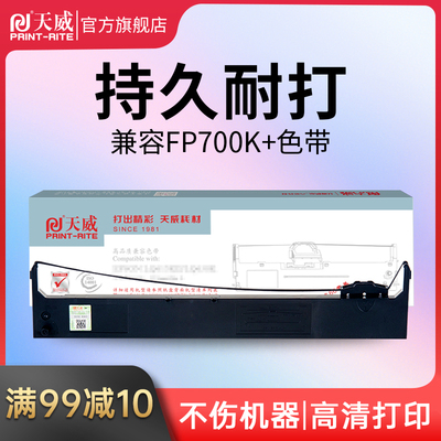 天威FP700K+色带适用映美JOLIMARK FP-700K+ FP660K+ FP760K FP77
