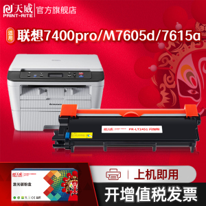 天威 LT2451粉盒适用联想M7400pro LJ2405 2455 2605 2655 LD2451 M7455 7605d 7615a 7655 7625DW打印机硒鼓