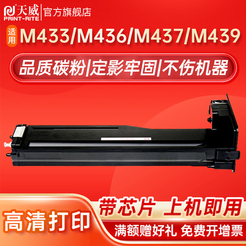 天威适用惠普粉盒复印机