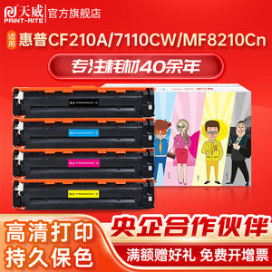 天威适用hp惠普cf210a打印机硒鼓