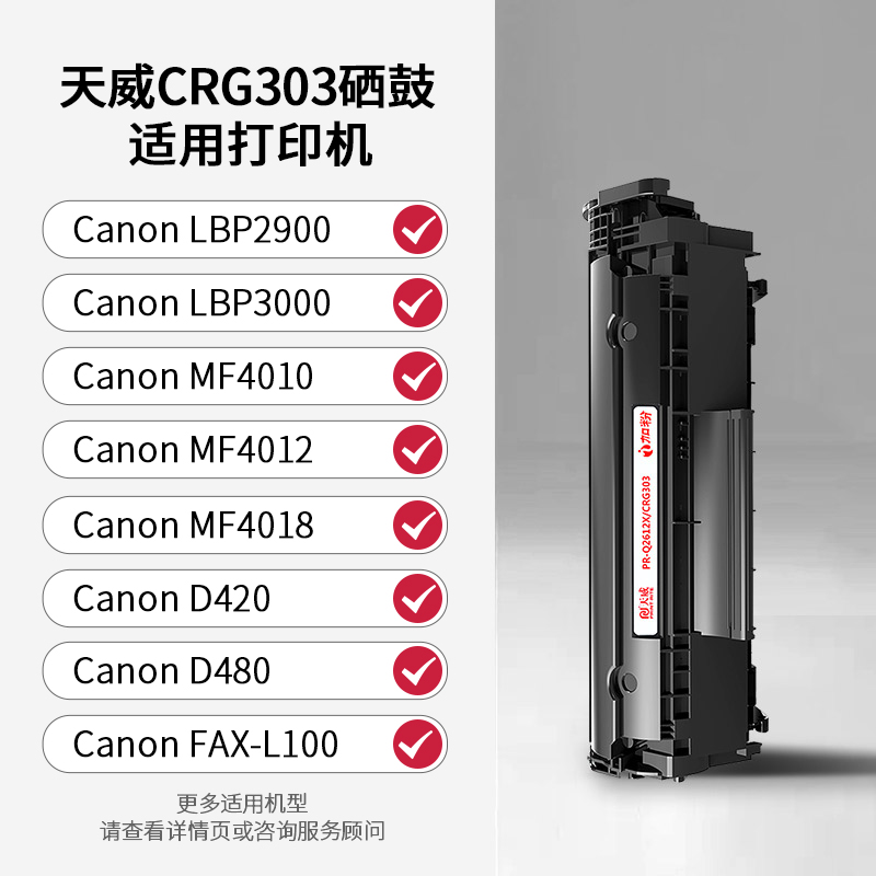 天威适用佳能LBP2900硒鼓易加粉MF4010B MF4012B MF4350D 3000 3-封面