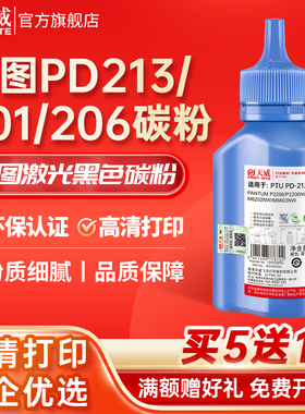 天威适用奔图P2206nw碳粉 M6202nw P2506 2210w M6506 M6505 M6500 P2200激光PD213 206 201打印机墨粉pantum