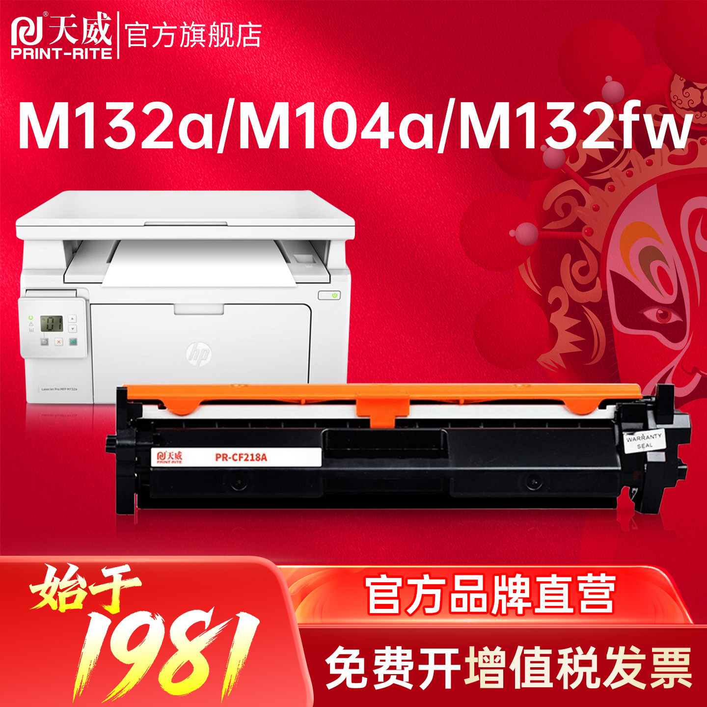天威CF218A粉盒HP18a碳粉盒适用惠普MFP M132a 