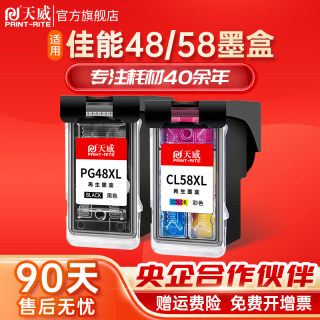 天威适用佳能墨盒PG48黑色 CL58彩色 E478 E408 E418 E468 E478R E488打印机E3480 E4280 4580连供墨水可加墨