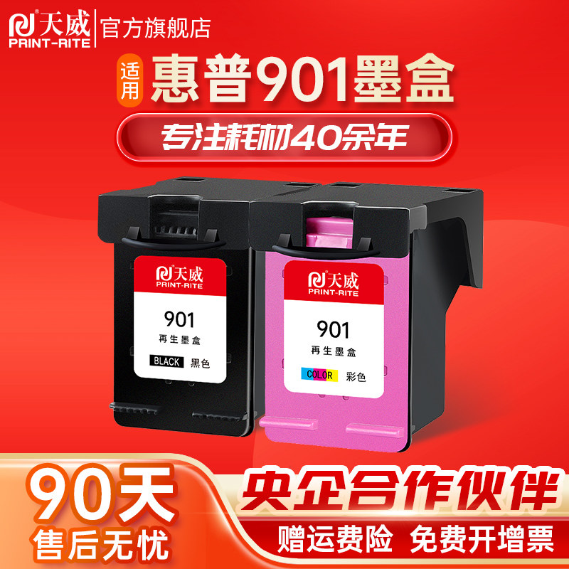 天威兼容HP901墨盒惠普j4660墨盒4500 4580黑色j4640一体机墨盒901XL j4680 officejet HP4580打印