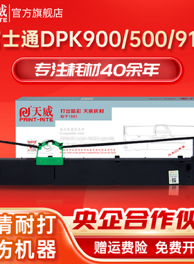 天威DPK500色适用富士FUJITSU DPK500  DPK900 8680E色带架 DPK8680E 510 900 910针式打印机910p色带 含带芯