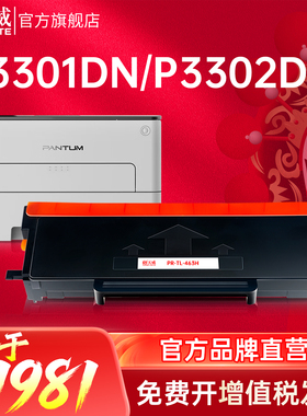天威适用奔图P3301DN硒鼓TL-463粉盒PANTUM打印机墨盒DL-463硒鼓架P3302DN TL-463H墨粉盒 大容量-3000页