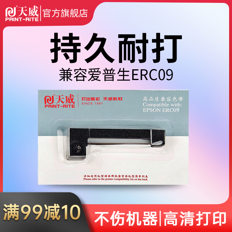 天威 适用爱普生erc09色带 180紫色直带出租车专用计价器含色带芯EPSON M-160 161 180 181 182 ERC 80 22 办公设备/耗材/相关服务 色带 原图主图