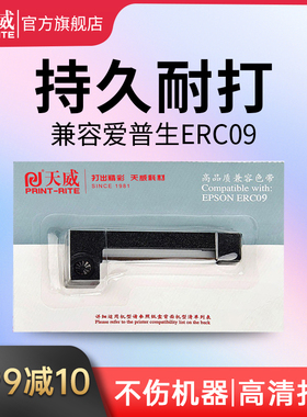 天威 适用爱普生erc09色带 180紫色直带出租车专用计价器含色带芯EPSON M-160 161 180 181 182 ERC 80 22