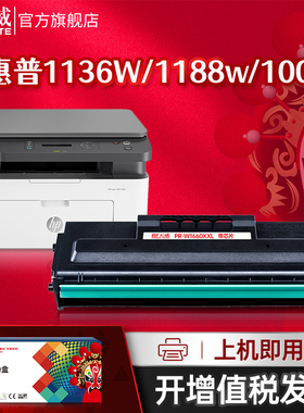 天威 适用惠普hp166A/W1660A硒鼓MFP 1188nw/w/a/pnw/1008a/1008w/1136w打印机墨粉碳粉盒