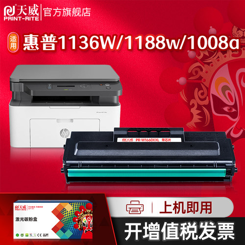 天威适用惠普W1660A硒鼓